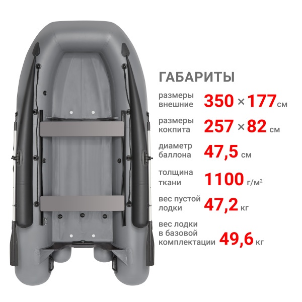 350 фм Лодка (серый 110022)
